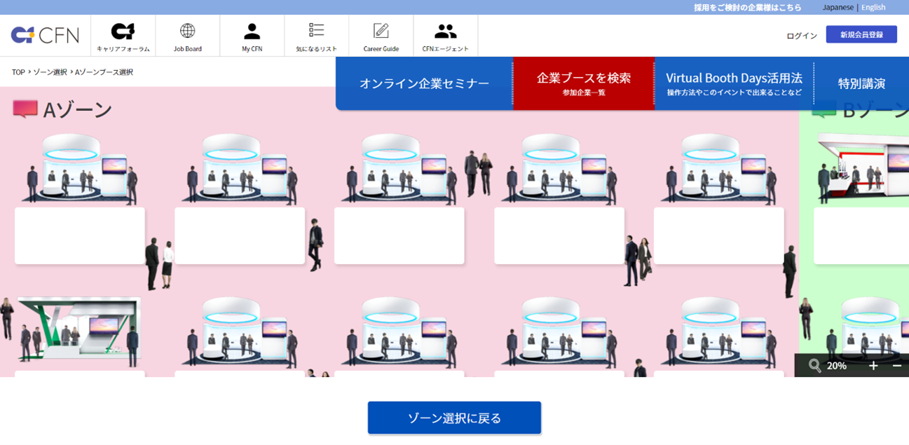 バーチャルブース選択画面