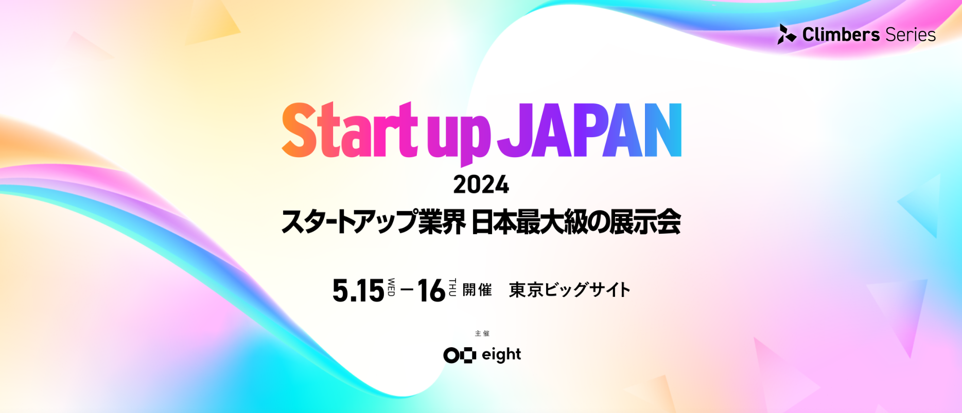 Startup JAPAN EXPO 2024に出展いたします